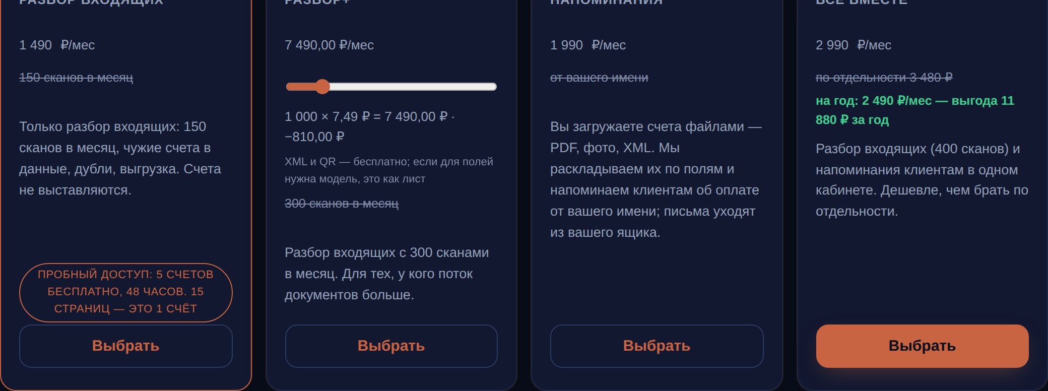 Тарифы DueBuddy: 150, 300 и 1 000 сканов с ползунком объёма