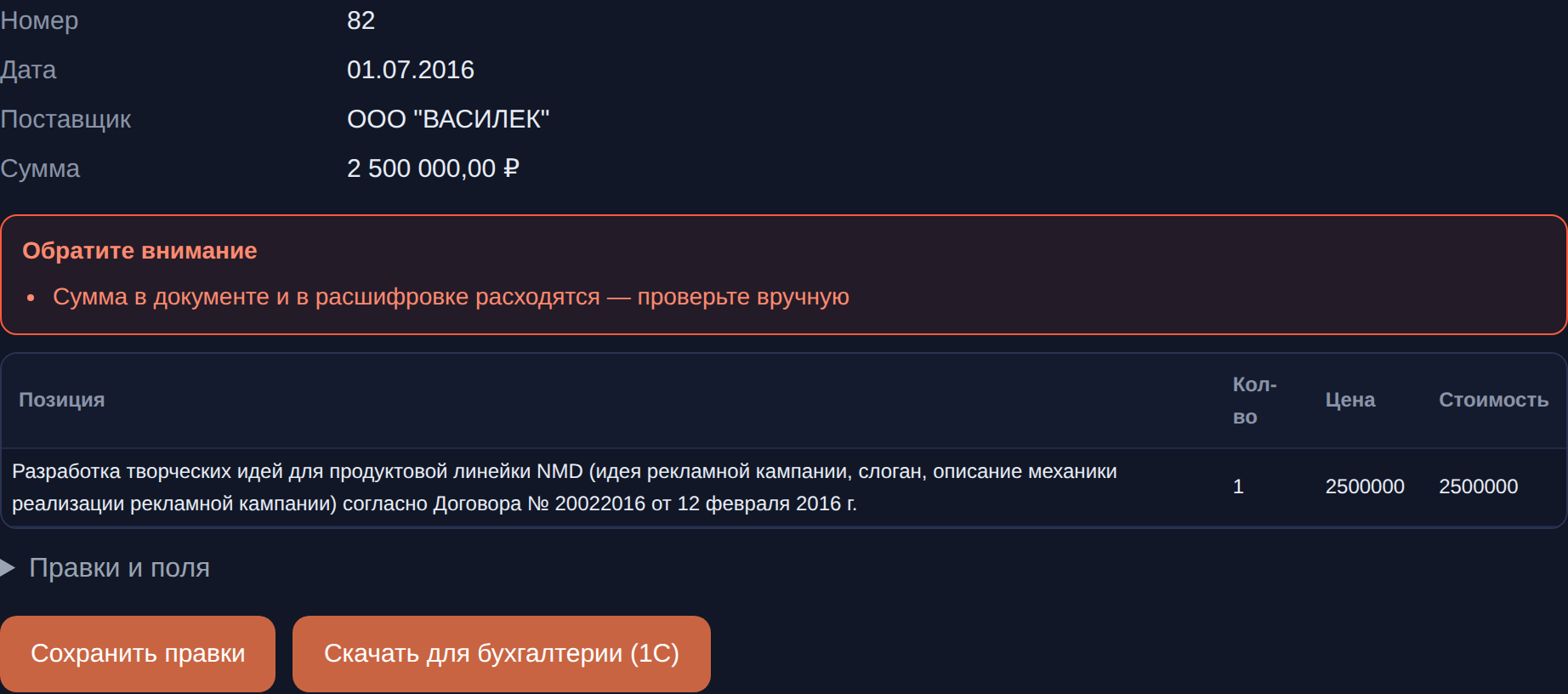 Разобранный счёт в кабинете: поля, суммы и пометки проверок